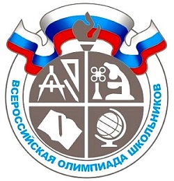 Всероссийские олимпиады школьников