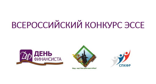 СурГУ проводит Региональный этап конкурса эссе в рамках всероссийского праздника «День финансиста»