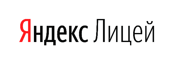 Начинается набор в Яндекс.Лицей на 2021-2022 учебный год