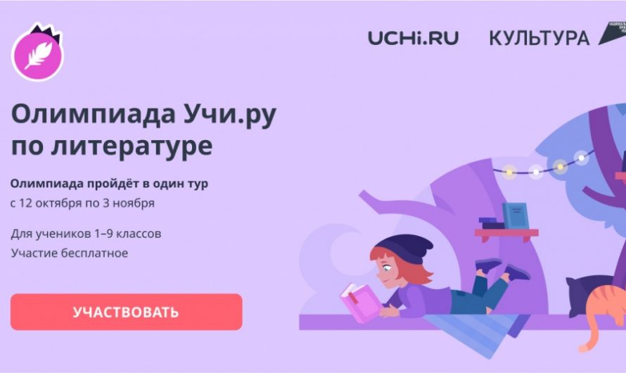 Всероссийская онлайн-олимпиада по литературе