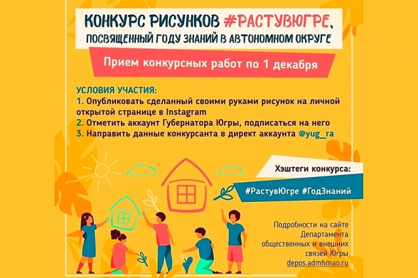 Наталья Комарова объявила приём работ на конкурс рисунков для детей «Расту в Югре»
