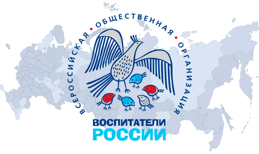 Изменение сроков проведения X Всероссийского конкурса «Воспитатели России»