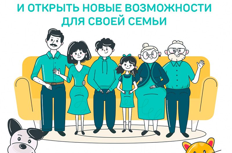Открыта регистрация на семейный конкурс «Это у нас семейное» платформы «Россия — страна возможностей»!