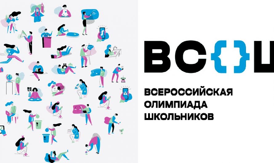Стартовал муниципальный этап всероссийской олимпиады школьников среди обучающихся 7- 11 классов