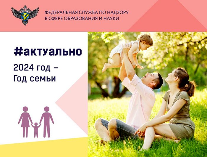 В России 2024 год объявлен Годом семьи!