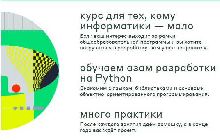 Объявлен донабор на 1 курс проекта Лицей Академии Яндекса «Основы программирования на языке Python»