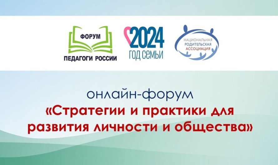 В ХМАО-Югре с 19 по 22 ноября стартует онлайн-форум «Педагоги России»!