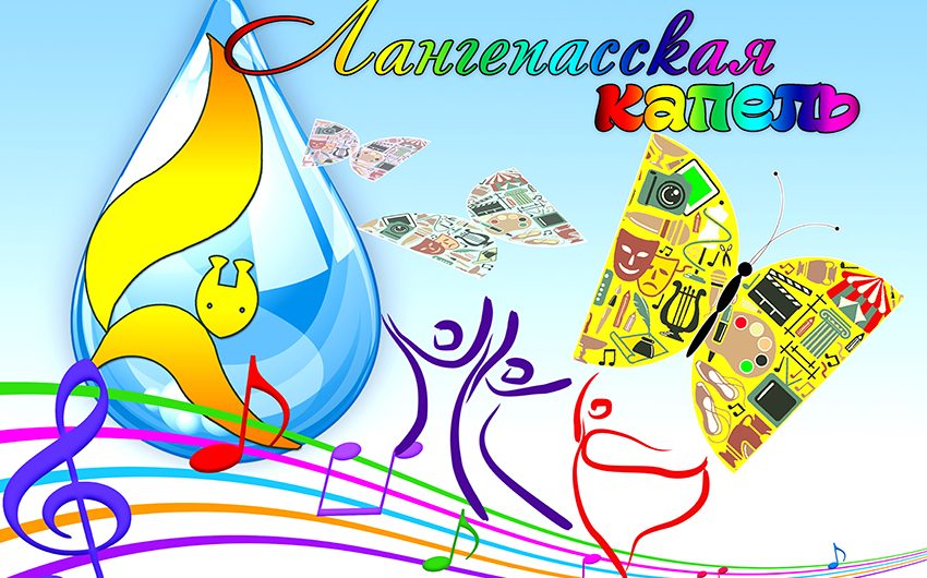 Отборочный этап XXVI городского фестиваля – конкурса детского и юношеского творчества «Лангепасская капель» состоится 29 апреля!