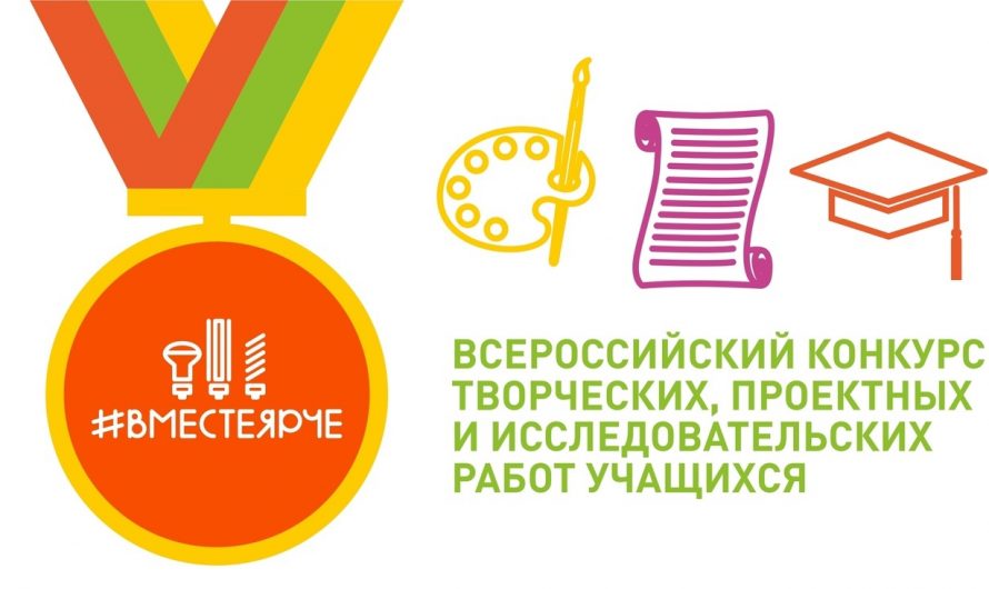 Всероссийский фестиваль энергосбережения «#ВместеЯрче»