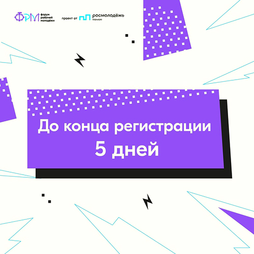 Всероссийский XI Форум рабочей молодёжи пройдет с 7 по 10 сентября в Перми!