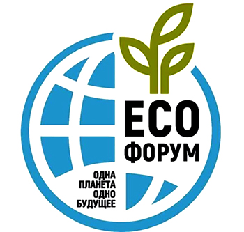 XIII Международный молодежный экологический форум «Одна планета – одно будущее!»