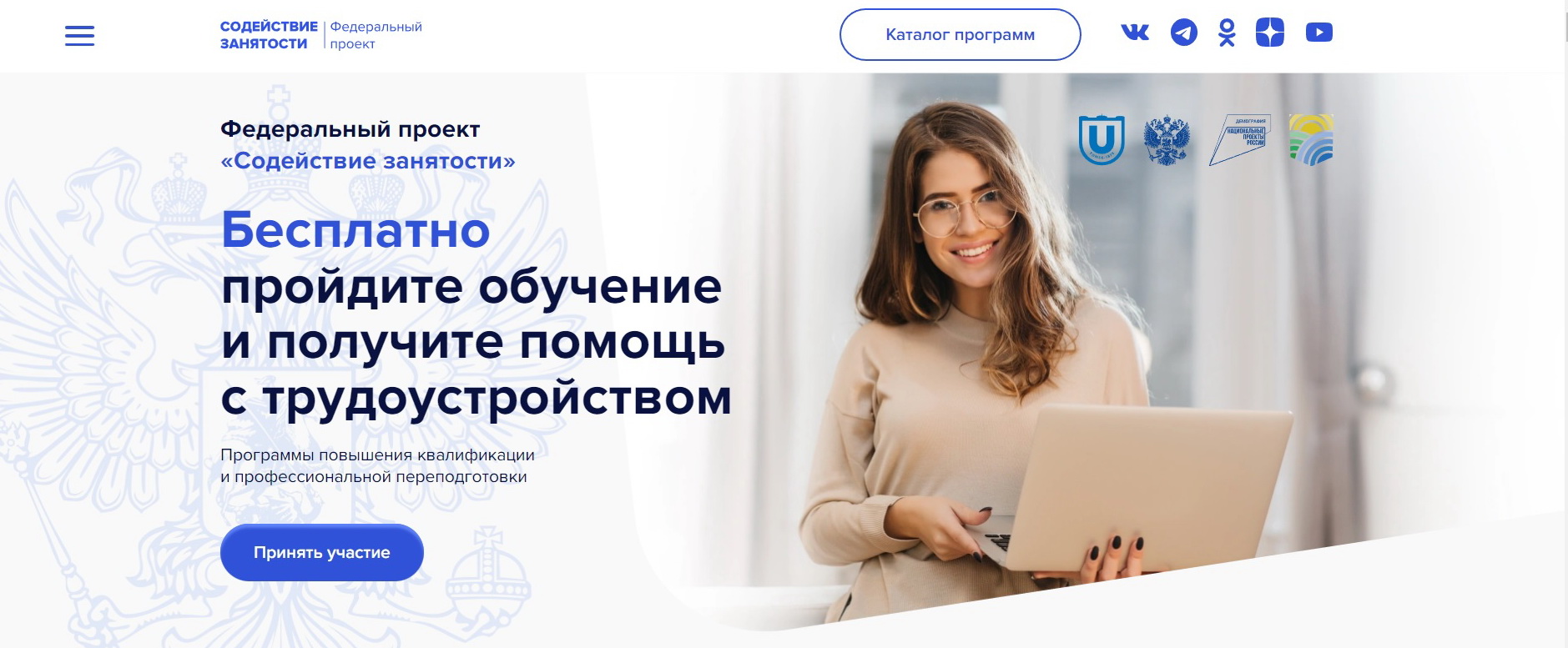 Что такое федеральный проект содействие занятости