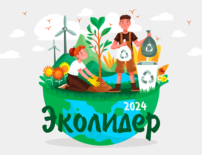 Окружной экологический конкурс «Эколидер» — Образовательный портал