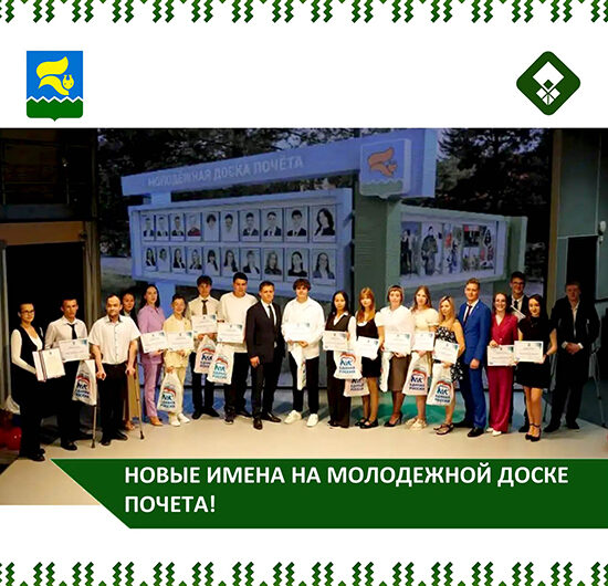 Новые имена занесли на городскую Молодежную Доску почета!