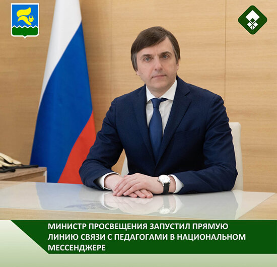 Министр Просвещения запустил прямую линию связи с педагогами в национальном мессенджере