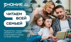 Конкурс «Читаем всей семьёй!»