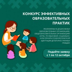 В Югре стартует конкурс практик по языковой, социально-культурной и психологической адаптации детей иностранных граждан.