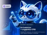 Субсидируемое обучение современным языкам программирования для школьников и студентов СПО